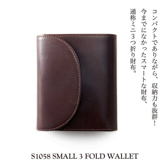 ブライドルレザーホワイトハウスコックス  S1058  三つ折り財布
